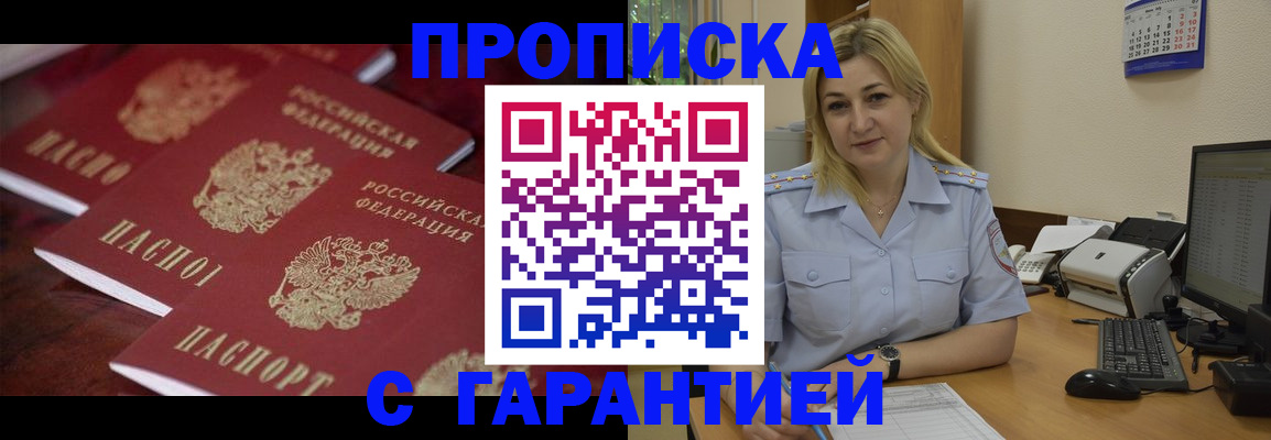 прописка ребенка в Симе