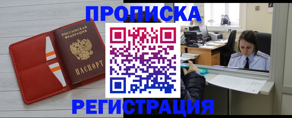 временная регистрация в квартире в Симе